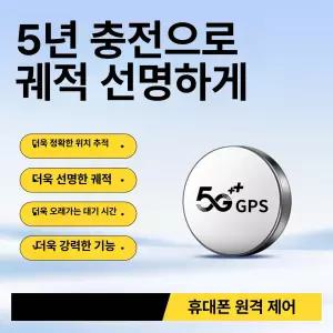 미브 초소형GPS 추적기 차량용 추적 무선 스마트태그