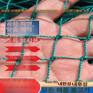 닭장망 조류 그물 과수원 식물 포도 방조망 해충