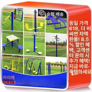 하늘걷기 스탭퍼 운동기구 야외 워킹 스텝퍼 워킹머신