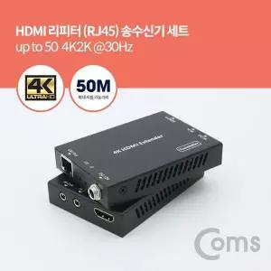 TBZ 131DAZ37 Coms HDMI 리피터 50M (4K2K 30Hz) PV049