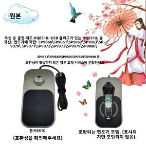 무선 충전 패드 HQ8510 전기 면도기 SP9860/SP9861/SP9863/SP9870/SP9873/SP9886/SP9888/SP9890 호환