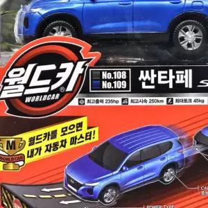 월드카 싼타페 블루 자동차 장난감 선물 미니카 어린이날 선물 gift