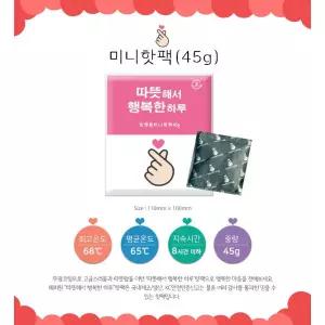 국산 미니핫팩 45g x 50개 낚시/등산/등교/손난로 최신 제조일 발송