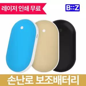 1+1 조약돌 USB 충전식 손난로 보조배터리 양면발열 휴대용 전기핫팩 다량주문 레이저인쇄