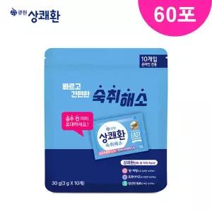 상쾌환 60포 (20포X3파우치) 10포X6파우치발송