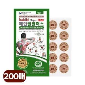 패인팔팔패스 근육통 자석파스 동전패치 200매입