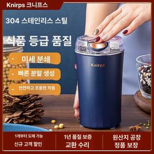 Knirps 소형 전기 전자믹서기 단일날개 미니믹서기 분쇄기 가정용믹서기 knirps 믹서분쇄기 파란색 소형분쇄기