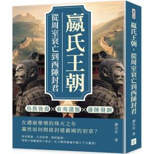 잉왕조는 주 쇠퇴부터 백작들까지, 새 거쳐 왔다. R