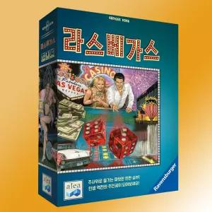 라스베가스 보드게임 한글판