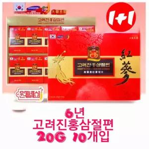 [1+1] 고려진 홍삼절편 20g 10개 홍삼정과 쇼핑백 건강간식 영양간식