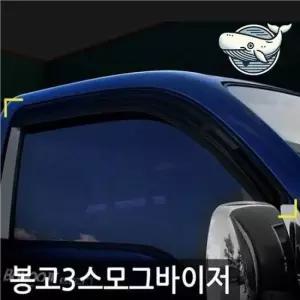 스모그 차단 윈도우바이저 2개 차량용 선바이저