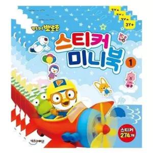 [문구/오피스] 뽀로로 미니 스티커북1 4P 어린이 엄마표 미술 놀이북