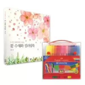 [문구/오피스] 수채화 컬러링북 각양 각색의 사인펜 작품 만들기