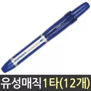 [문구] 모리스 퀵마크M 유성 매직 청색 12자루