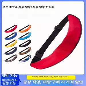 도영디노 낚시구명조끼 낚시구명복 선상구명조끼허리