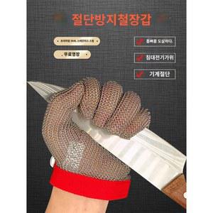 장갑 사슬 도축 방지 손목 다섯손가락L 발골 손목 싱글 손베임방지 찔림 절단 스테인리스
