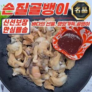 포항 직접조업 껍질 깐 손질 골뱅이 230g x 1팩