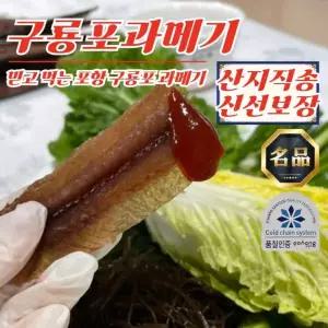 [푸디픽] 포항 구룡포 꽁치 과메기 손질 진공 5미