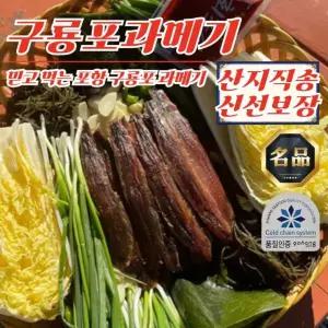 [푸디픽] 포항 구룡포 꽁치 과메기 손질 진공 20미 (10미 x 2팩)