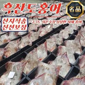 흑산도 홍어 250g (약한숙성) (1-2인분)