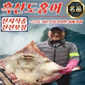 흑산도 홍어 250g (중간숙성) (1-2인분)