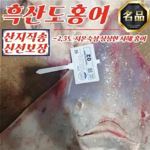 흑산도 홍어 500g (약한숙성) + 홍어애 (2-3인분)