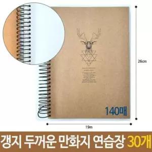 [문구/오피스] 근영 갱지 두꺼운 만화지 연습장 스프링 140매 30개