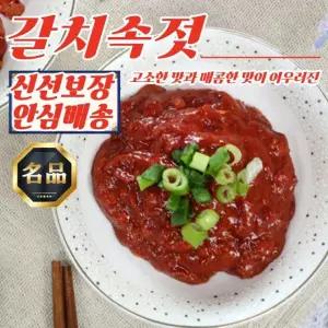 밥도둑 반찬 저염 갈치 젓갈 갈치속젓 500g