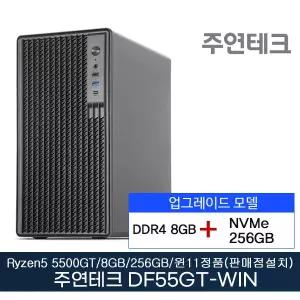 주연테크 DF55GT AMD 라이젠5 5500GT 8GB SSD256G 윈11홈