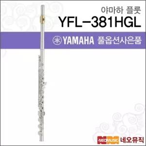 YFL-381HGL 플룻 YAMAHA Flute 헤드실버 B풋