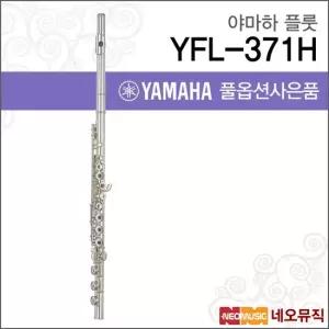 YFL-371H 플룻 YAMAHA Flute 헤드실버 링키