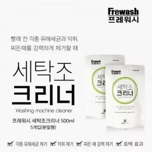 세탁조크리너500g 세탁기청소 드럼세탁기청소