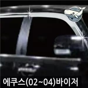 에쿠스 차량 외부 크롬 도어바이저 방풍 차양