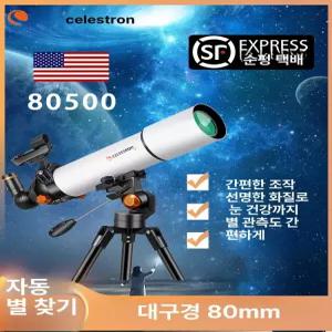 천체망원경 천문망원경 80500 천문 망원경