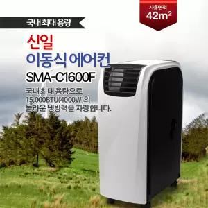신일 SMA-C1600F 이동식에어컨