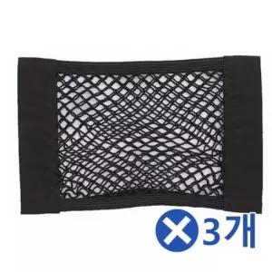 찍찍이 부착식 트렁크 그물네트x3개 트러크정리함