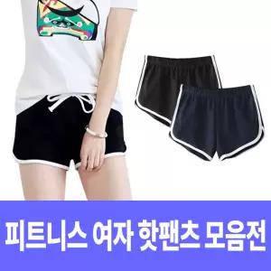 피트니스 여자 돌핀팬츠 모음전/비치바지/핫팬츠