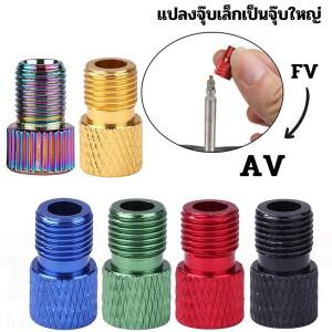 1Pcs Presta 밸브 어댑터 - Schr로 변환 프랑스영국에서 미국으로 표준 펌프 OR 공기 압축기를 사용하여 타