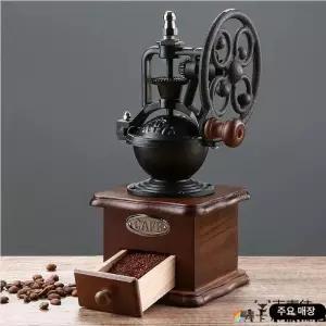 레트로 원두 그라인더 수동 가는기계 카페 관람차