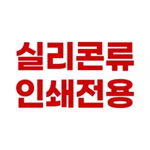 컵받침 인쇄비 개별연락드립니다.