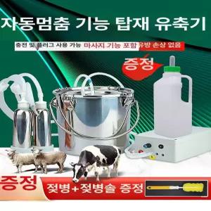 젖소착유기 우유짜는기계 채유기 염소착유기