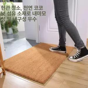 야자수매트 도어매트 입구야자수 도어 코코넛매트