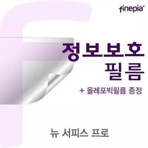 [모두쇼핑]Microsoft 뉴 서피스 프로용 Privacy정보보호필름 뉴서피스프로 필름 사생활보호필름 정보보호필
