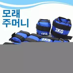 체력단련용품 푸쉬업바 모래주머니(2kg세트)
