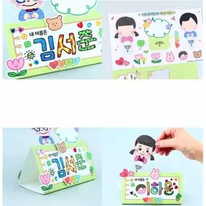 신학기 자기소개 책상이름표 만들기 얼굴말풍선 꾸미기 4인 특별한 체험활동 심리안정 학습