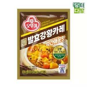 즉석식품 가루형카레 강황카레 백세발효강황카레 카레가루 80gX2개