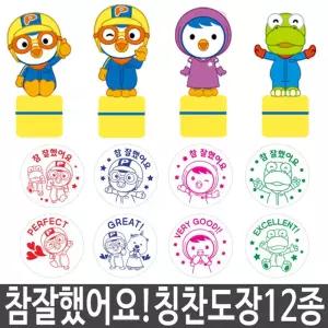 [모두쇼핑]뽀로로 스템프도장놀이 참잘했어요 답례품생일 유치원 도장 만년도장 유아영어 스템프 답례품