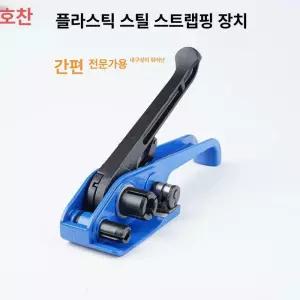 밴드 조임기 클립 밴딩기 하조기 크립 결속기