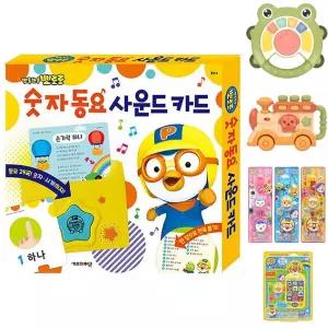 뽀로로 숫자 동요 사운드 카드/아기/책/소근육/언어/치료/한글/말문/트기/영어/공부/멜로디/장난감/놀이
