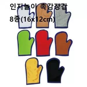 [베스트TOP100] 매직캐슬 인지놀이 촉감장갑8종(16x12cm)